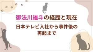 御法川雄斗の経歴と現在を象徴するシンプルな抽象的イラスト
