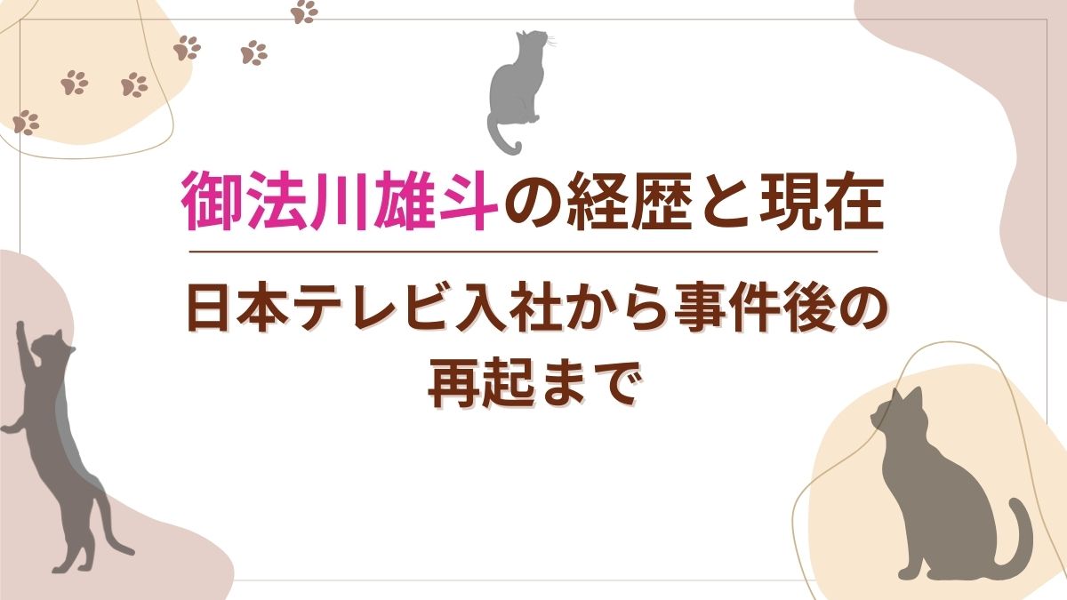 御法川雄斗の経歴と現在を象徴するシンプルな抽象的イラスト