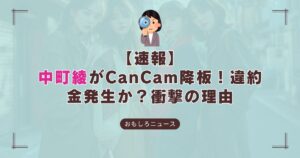 中町綾の引退の解説記事のアイキャッチ画像