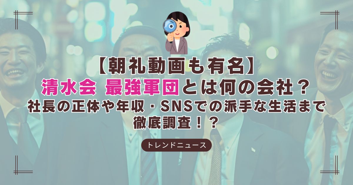 清水会 最強軍団の実態と清水謙行氏の逮捕に関するニュース画像