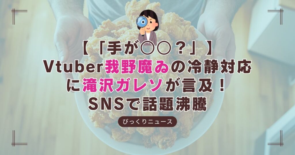 あがのまいと滝沢がれそに関する記事のアイキャッチ画像