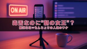 配信中のスマートフォンと「ON AIR」ネオン、ライブチャットが映る背景のデスク風景
