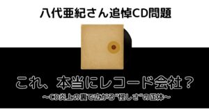 ニューセンチュリーレコードが“怪しい”と話題になっていることを連想させる昭和風レコードジャケット風の画像