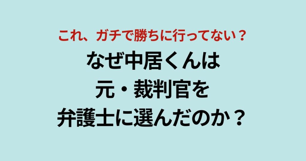 長沢幸男弁護士とは？中居正広が信頼した元裁判官の経歴と実績