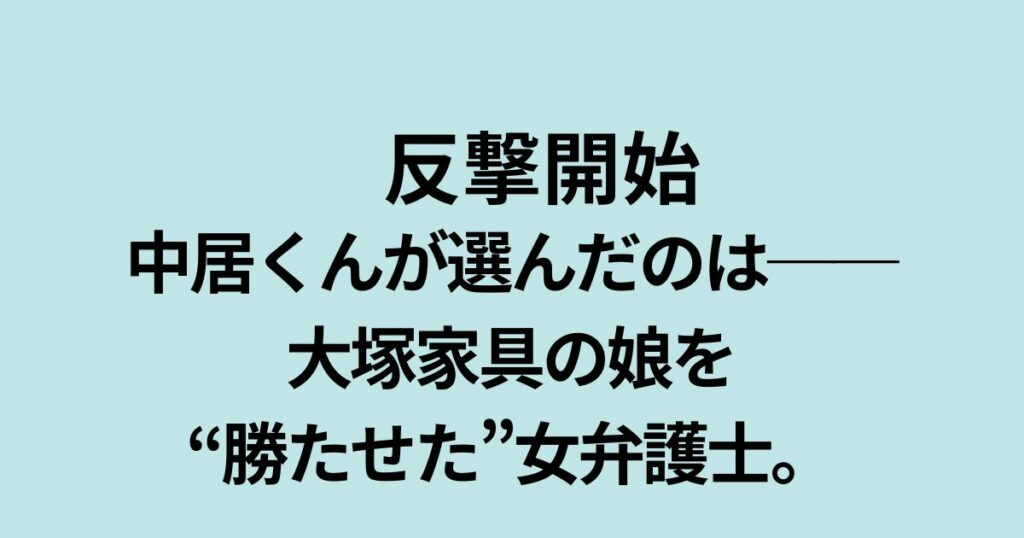 長沢美智子弁護士の経歴を説明する記事のアイキャッチ画像