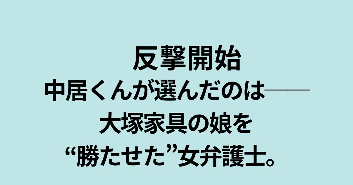 長沢美智子弁護士の経歴を説明する記事のアイキャッチ画像